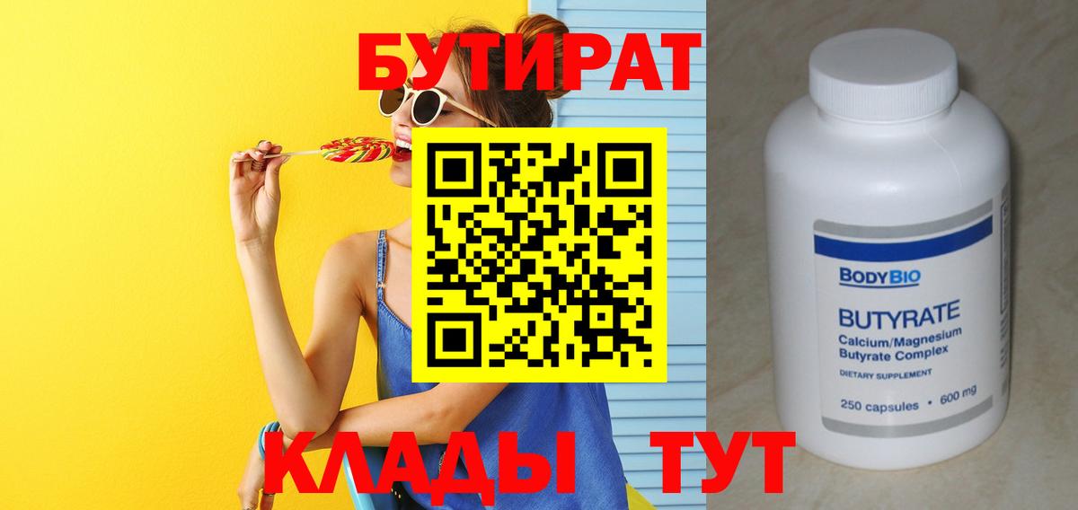 БУТИРАТ BDO 33% Североуральск