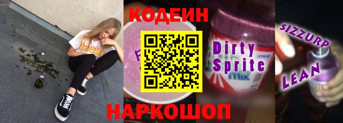 как найти закладки  Codein Purple Drank  Вход с VPN  Кодеин Purple Drank  Североуральск 