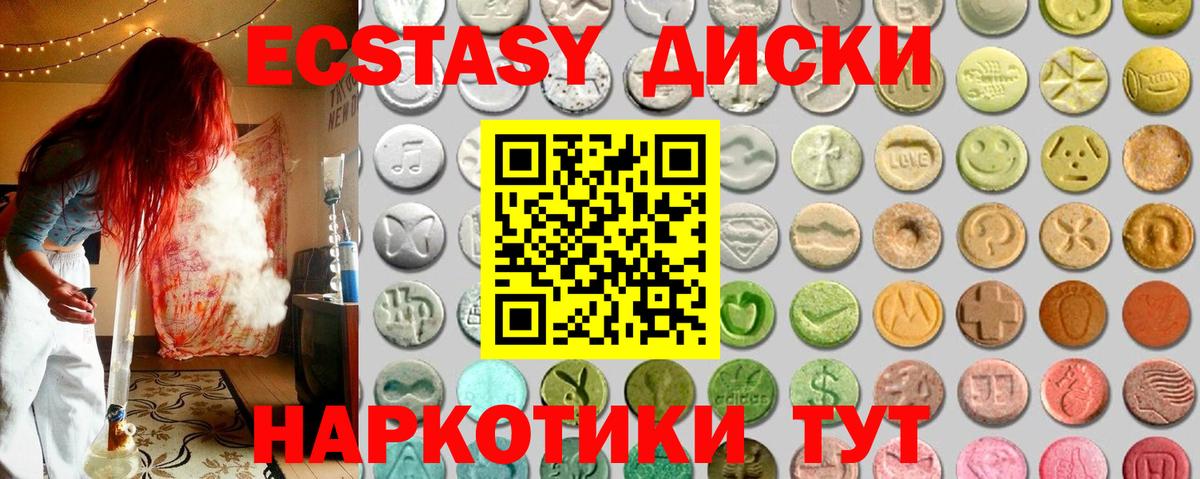 Ecstasy круглые  Вход с VPN  Североуральск  Ecstasy  Ecstasy ешки 