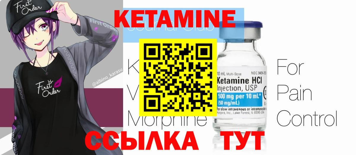 КЕТАМИН VHQ  Вход с VPN  КЕТАМИН ketamine  Североуральск 