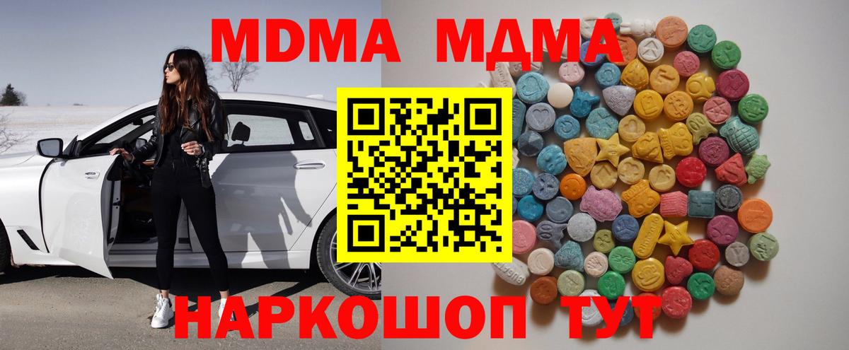 МДМА  MDMA Molly  Вход с VPN  МДМА молли  Североуральск 